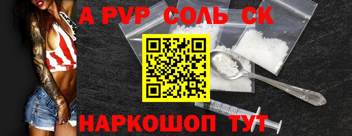 APVP мука  Вход с VPN  Морозовск  APVP Crystall 