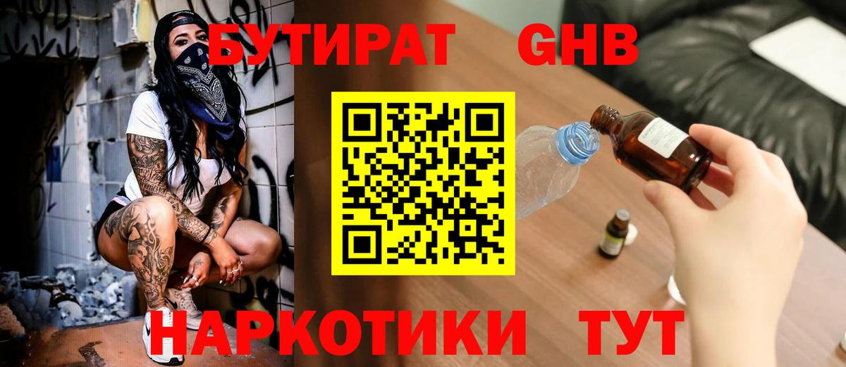 БУТИРАТ Butirat  Вход с VPN  Морозовск 