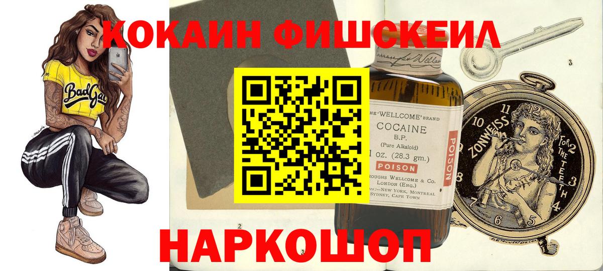 Cocaine  COCAIN 99%  закладки  COCAIN FishScale  Морозовск 
