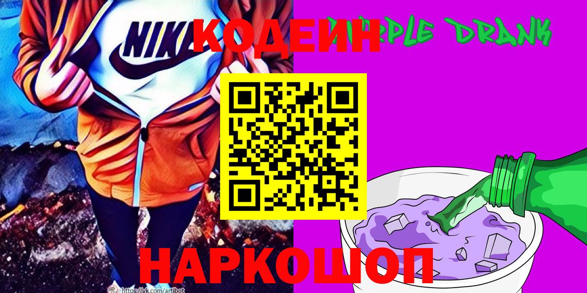 Codein Purple Drank  Codein Purple Drank  Морозовск 