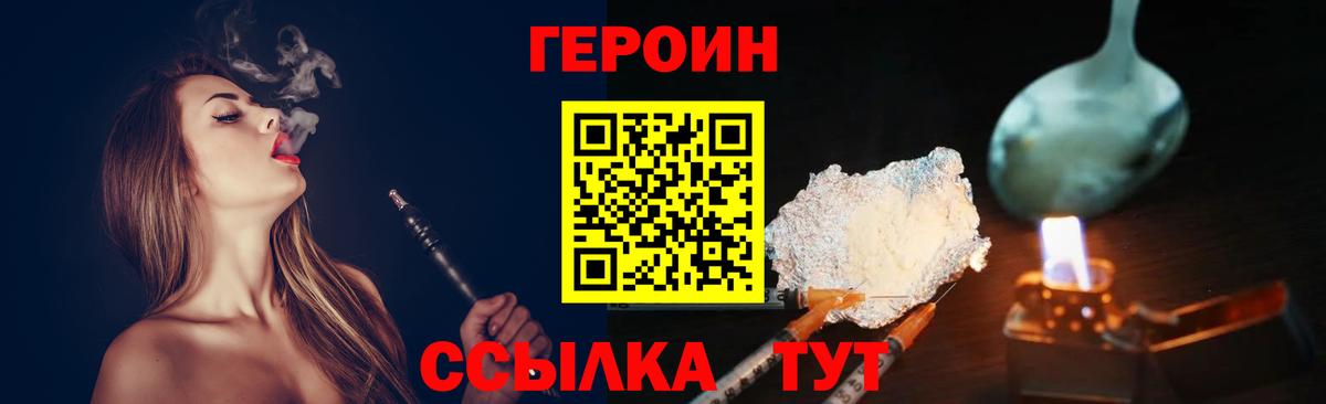 ГЕРОИН Heroin  Морозовск 