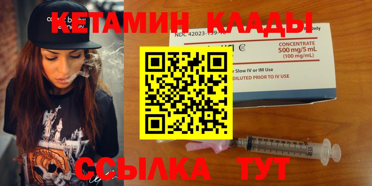 КЕТАМИН VHQ Морозовск