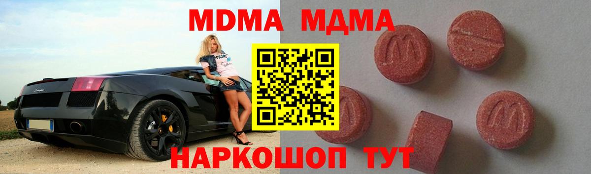 MDMA crystal  МДМА молли  Морозовск 