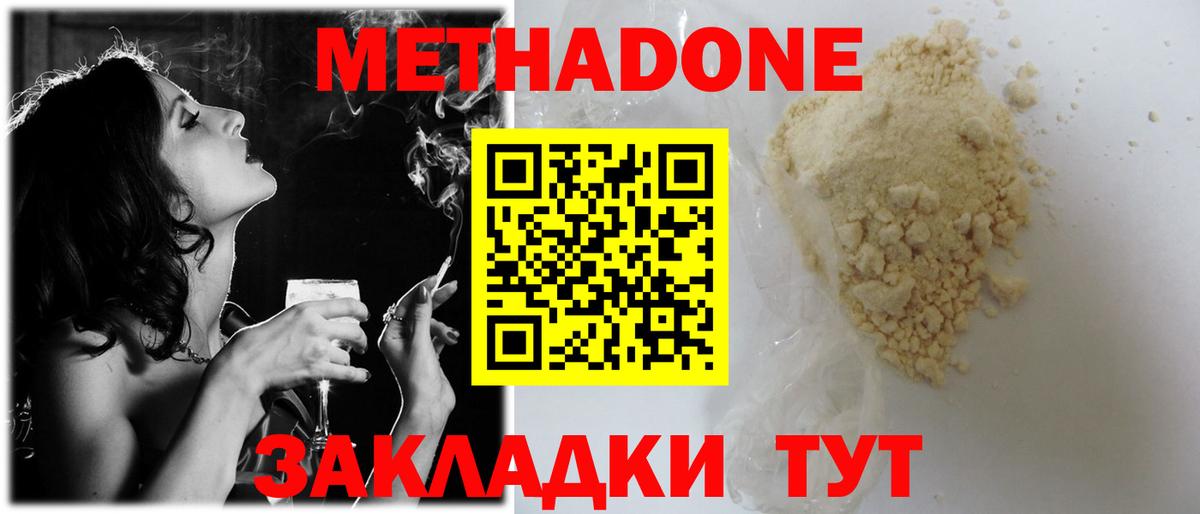 Метадон VHQ Морозовск