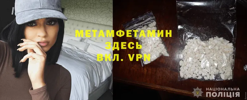 МЕТАМФЕТАМИН Methamphetamine  Морозовск 