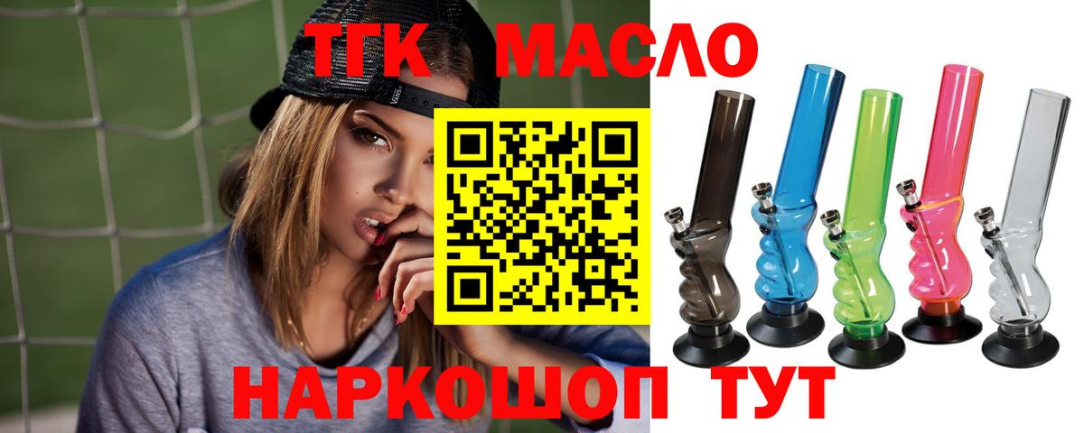 ТГК гашишное масло Морозовск