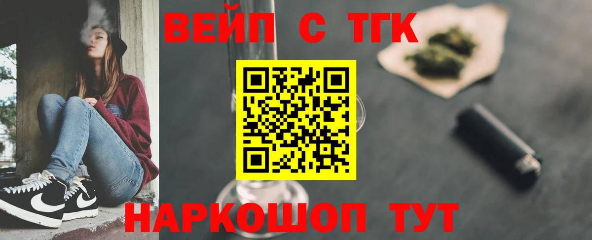 ТГК вейп Морозовск